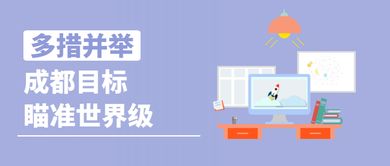 全國首批、中西部唯一的中國軟件名城 揭秘成都軟件產(chǎn)業(yè)騰飛路徑